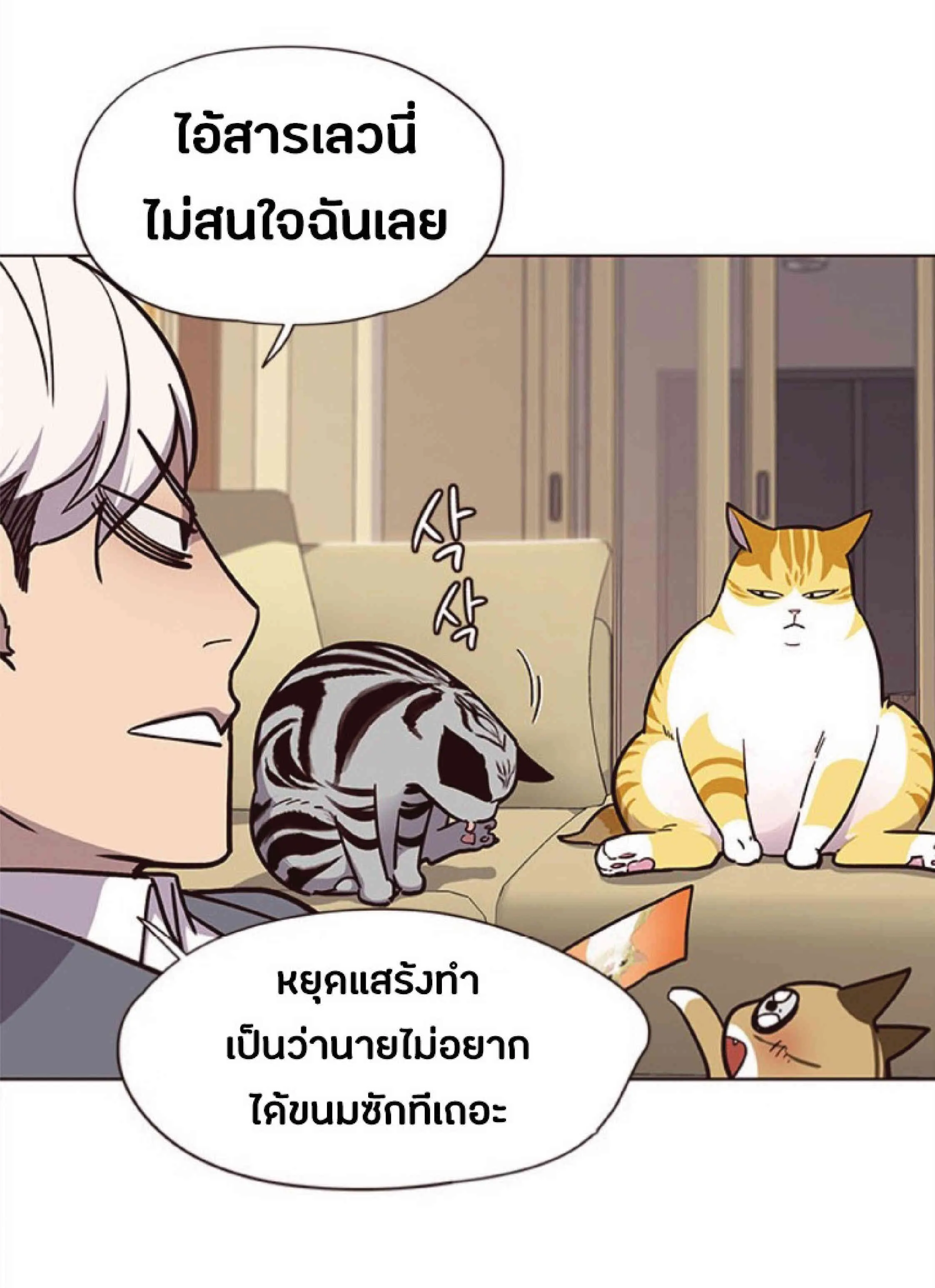 Eleceed อีลีซีด ตอนที่ 38 หน้า 55