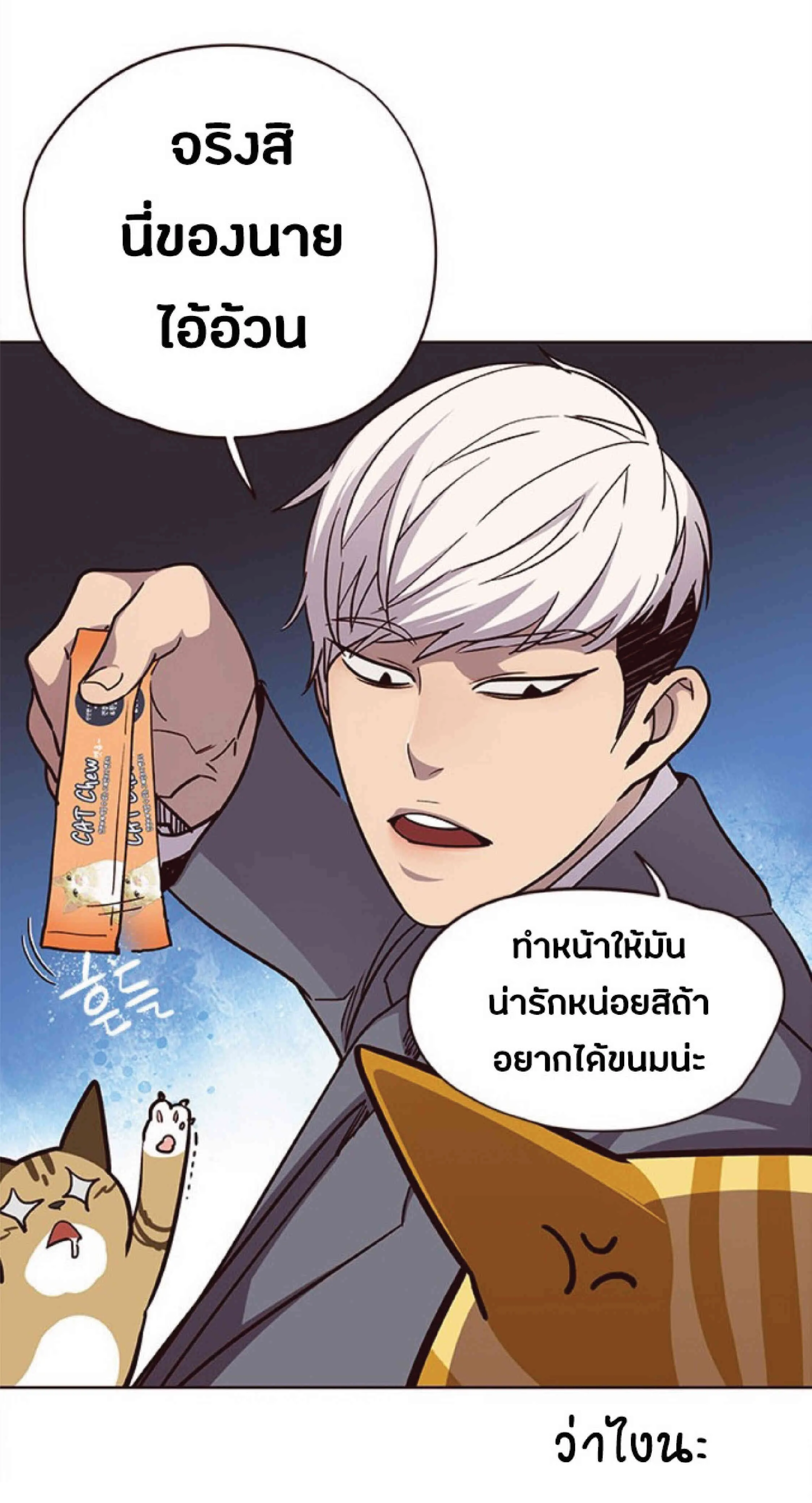 Eleceed อีลีซีด ตอนที่ 38 หน้า 57