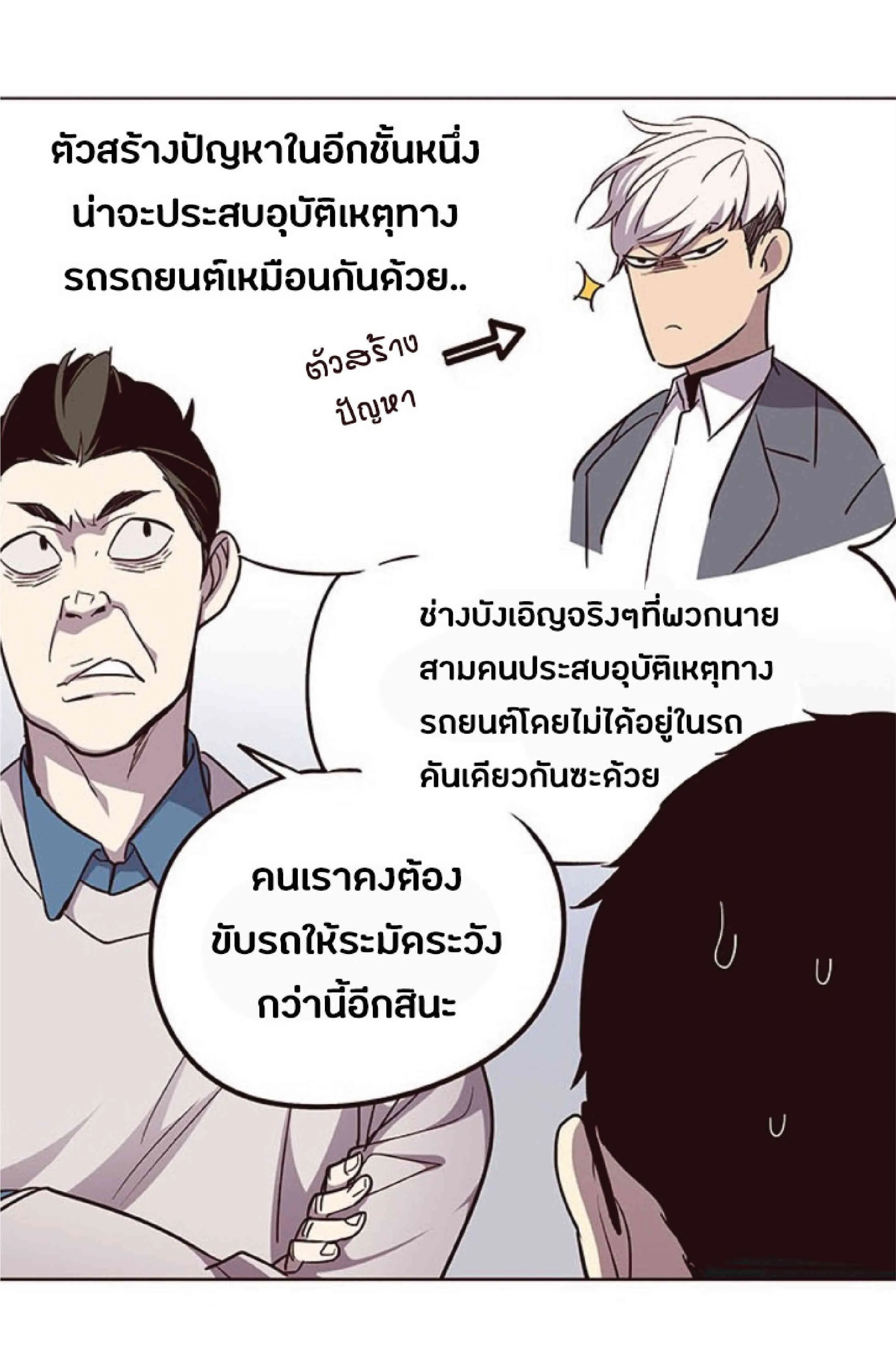 Eleceed อีลีซีด ตอนที่ 38 หน้า 7
