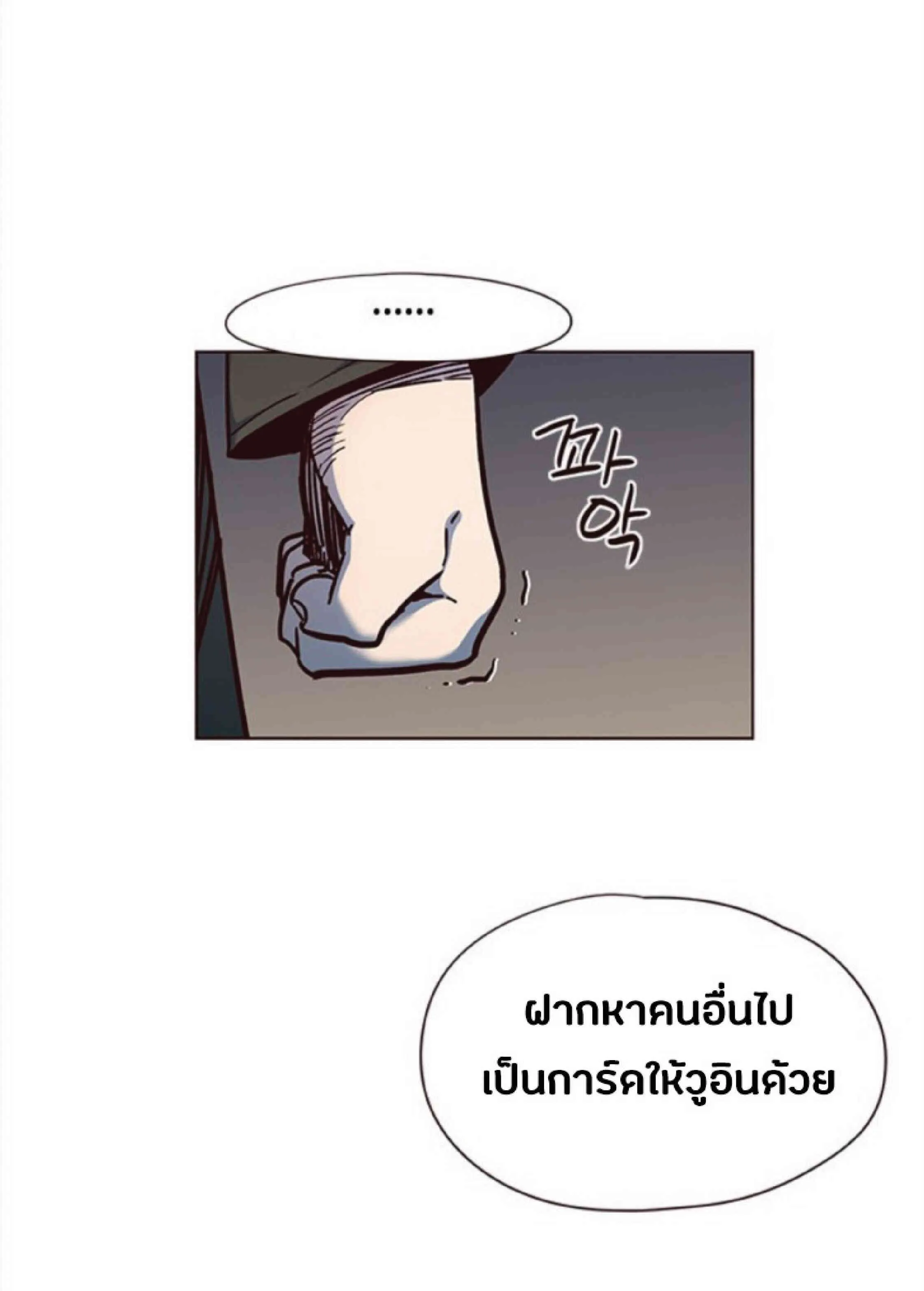 Eleceed อีลีซีด ตอนที่ 38 หน้า 75