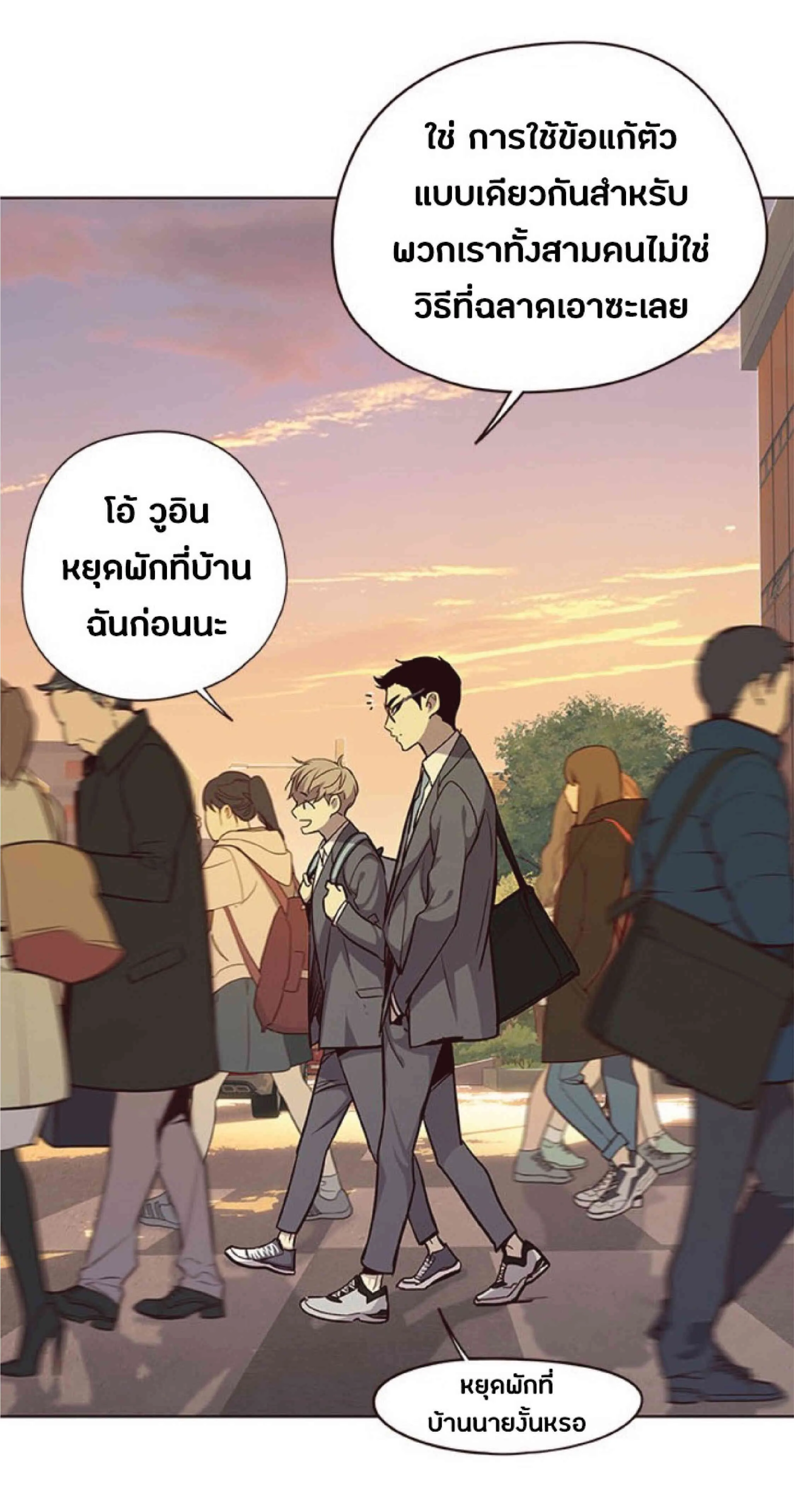 Eleceed อีลีซีด ตอนที่ 38 หน้า 9