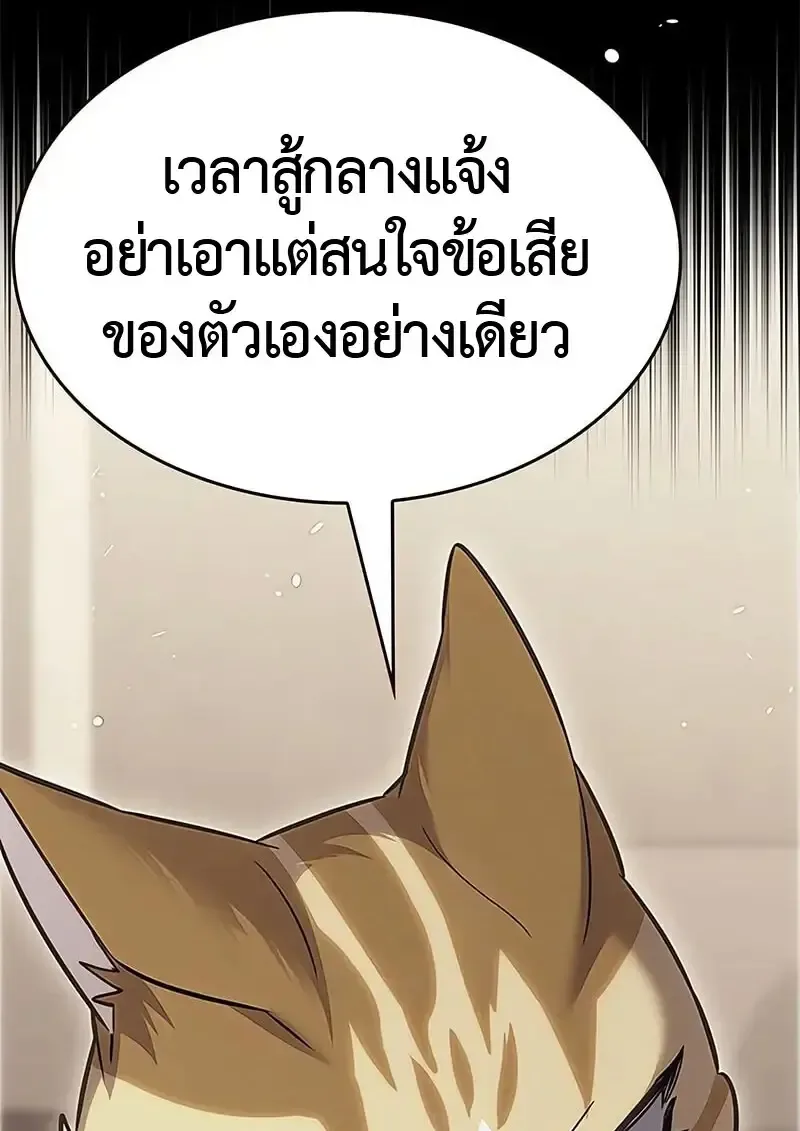 Eleceed อีลีซีด ตอนที่ 380 หน้า 100