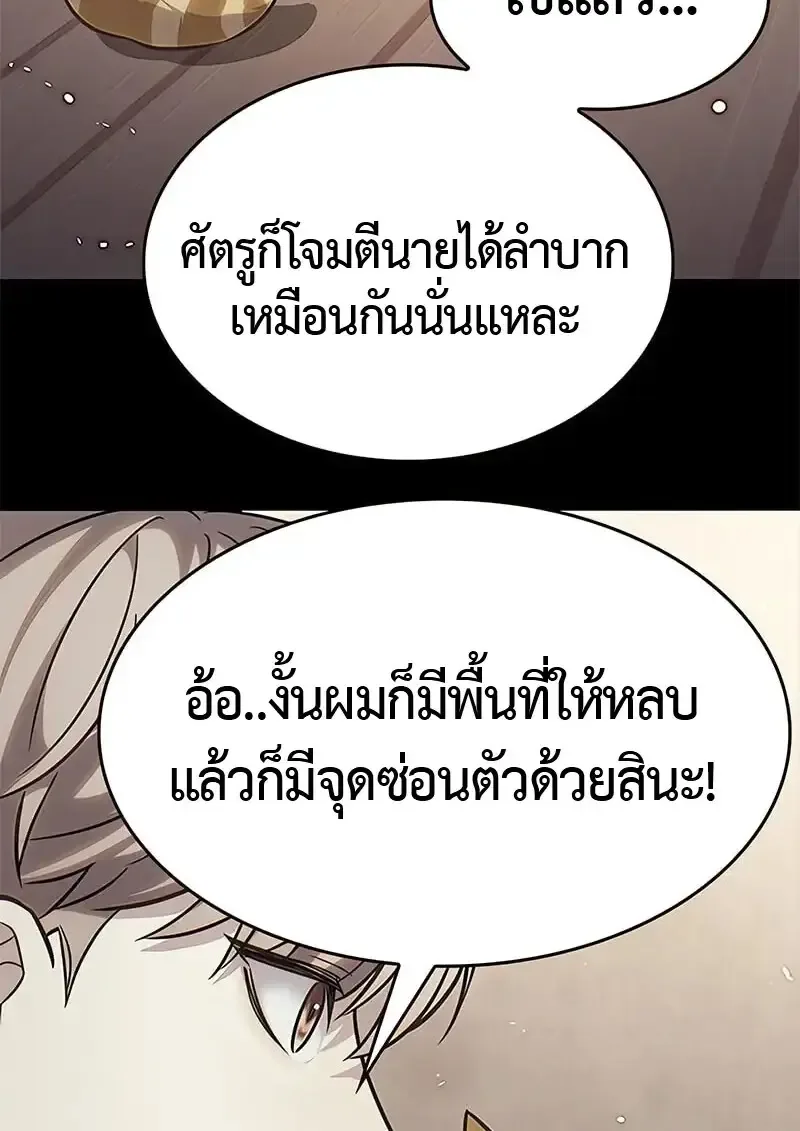 Eleceed อีลีซีด ตอนที่ 380 หน้า 103