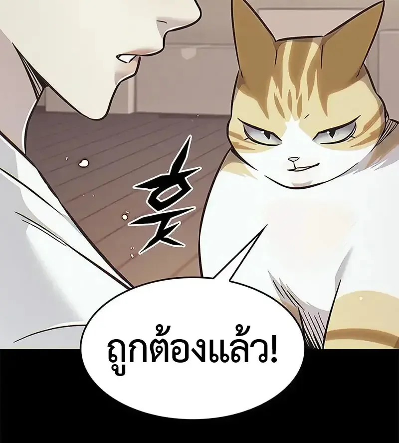 Eleceed อีลีซีด ตอนที่ 380 หน้า 104
