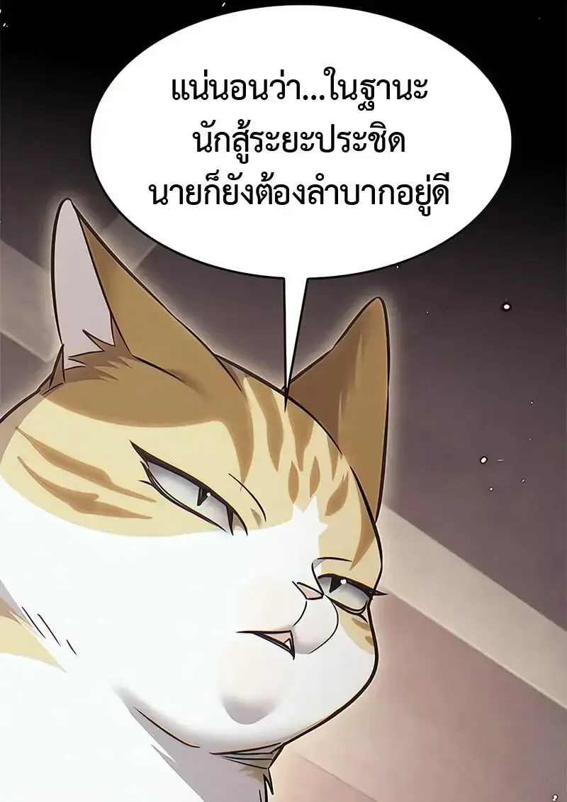 Eleceed อีลีซีด ตอนที่ 380 หน้า 105
