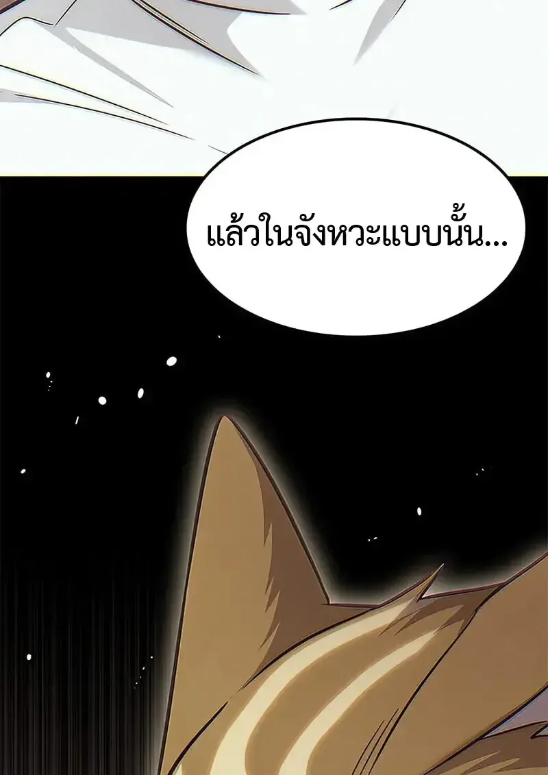 Eleceed อีลีซีด ตอนที่ 380 หน้า 108