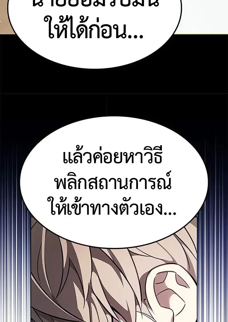 Eleceed อีลีซีด ตอนที่ 380 หน้า 110