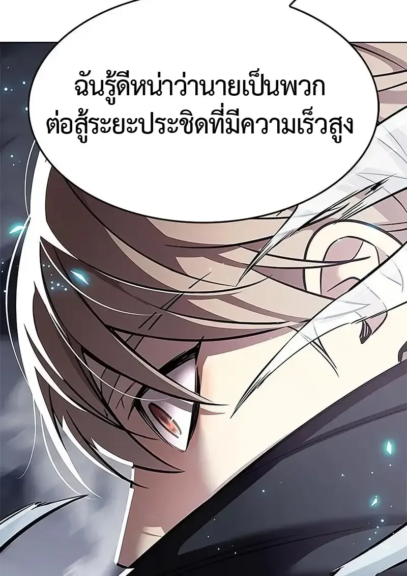 Eleceed อีลีซีด ตอนที่ 380 หน้า 47