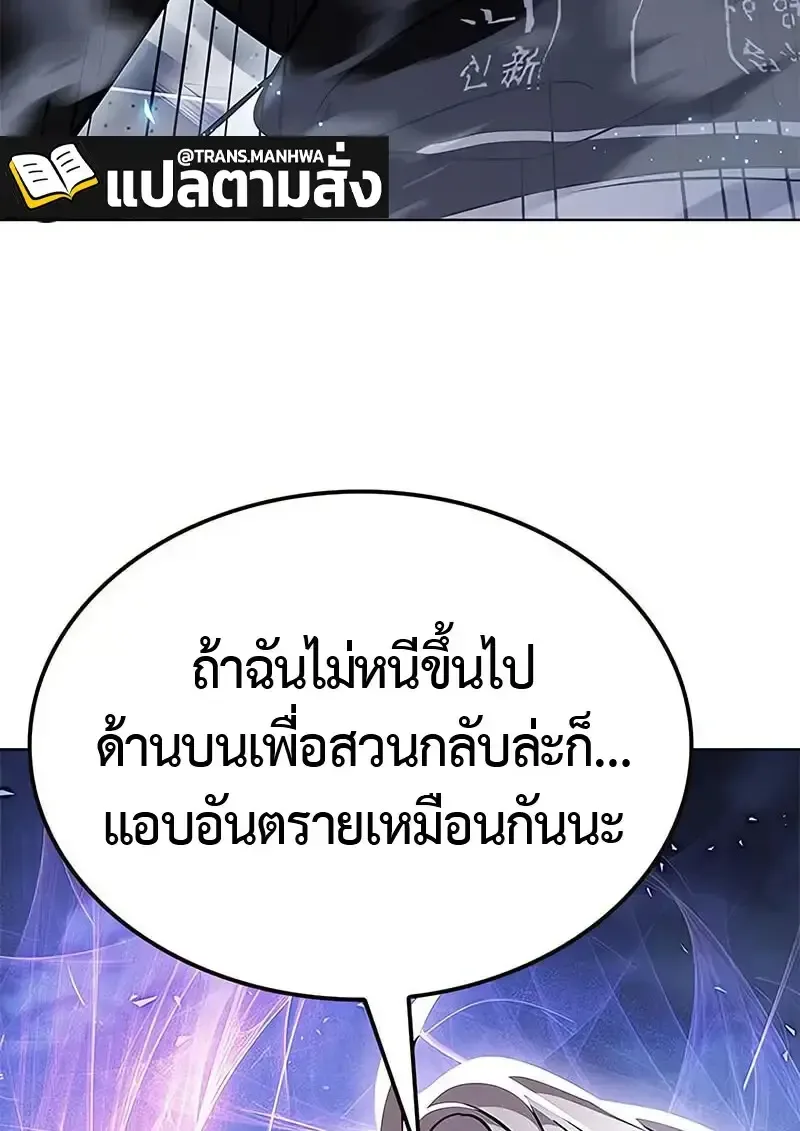 Eleceed อีลีซีด ตอนที่ 380 หน้า 53