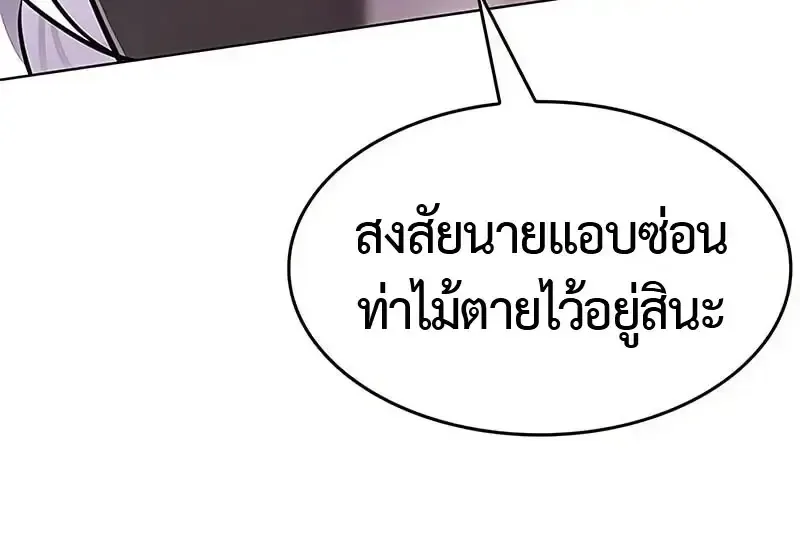 Eleceed อีลีซีด ตอนที่ 380 หน้า 57