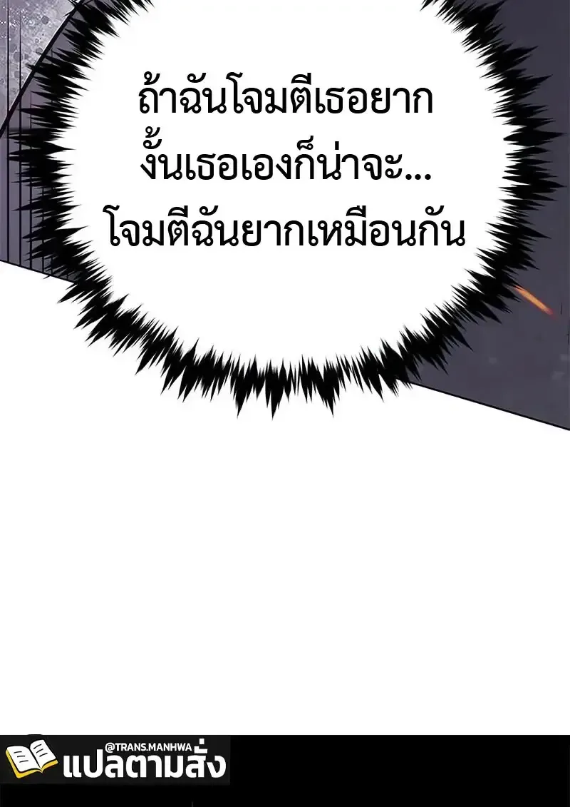 Eleceed อีลีซีด ตอนที่ 380 หน้า 99