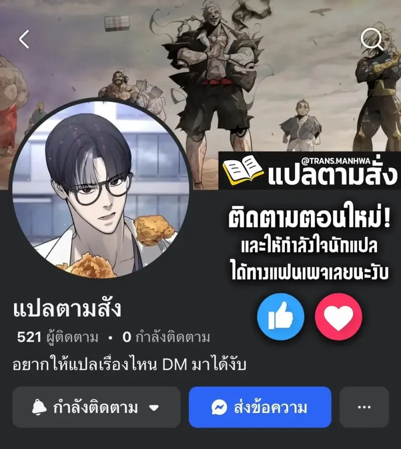 Eleceed อีลีซีด ตอนที่ 381 หน้า 1