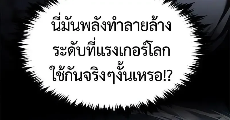 Eleceed อีลีซีด ตอนที่ 381 หน้า 103