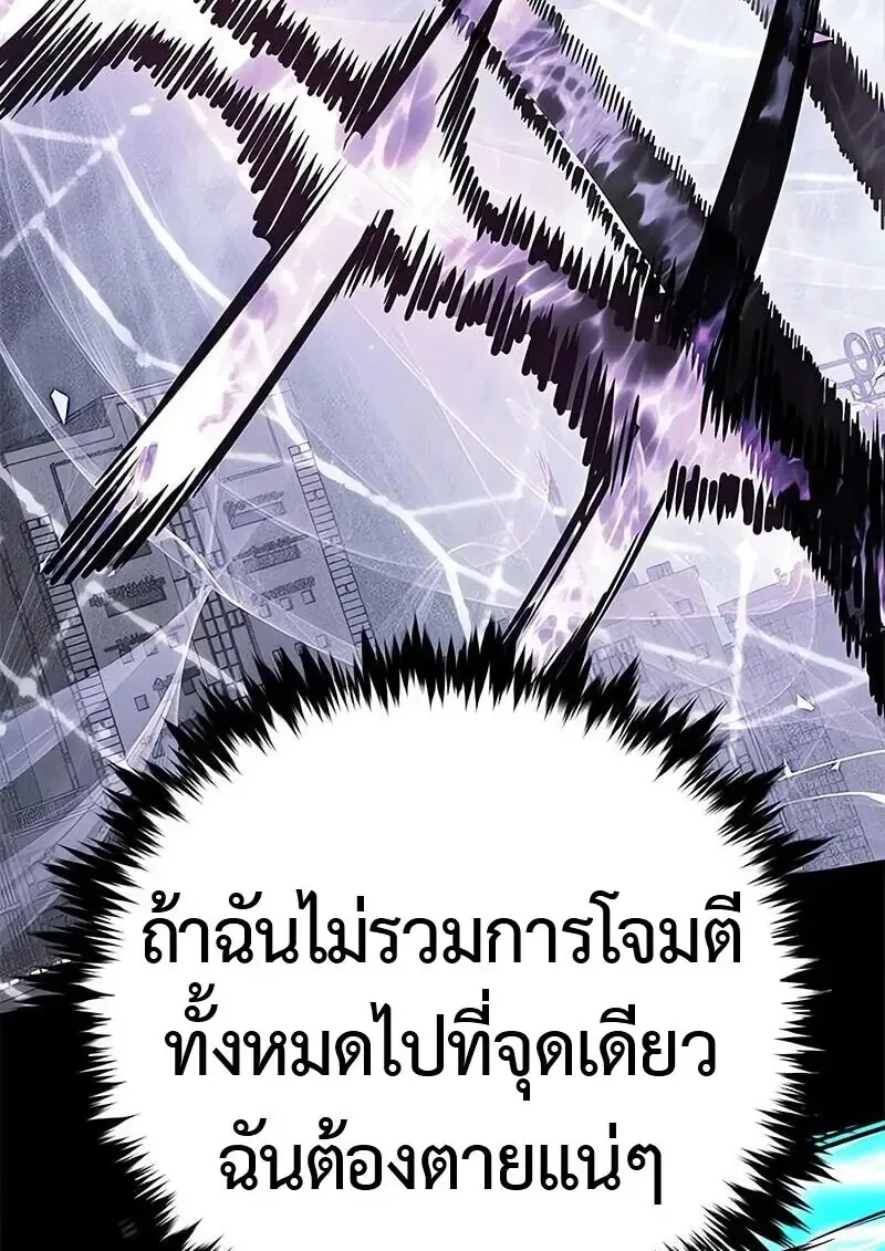 Eleceed อีลีซีด ตอนที่ 381 หน้า 105