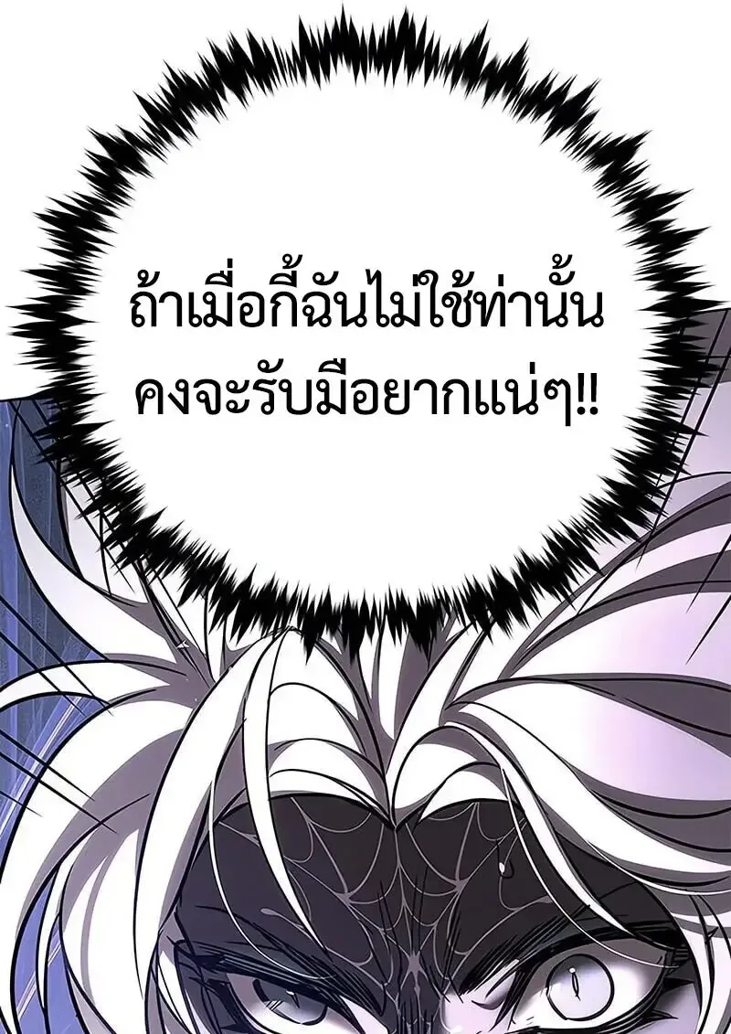 Eleceed อีลีซีด ตอนที่ 381 หน้า 174