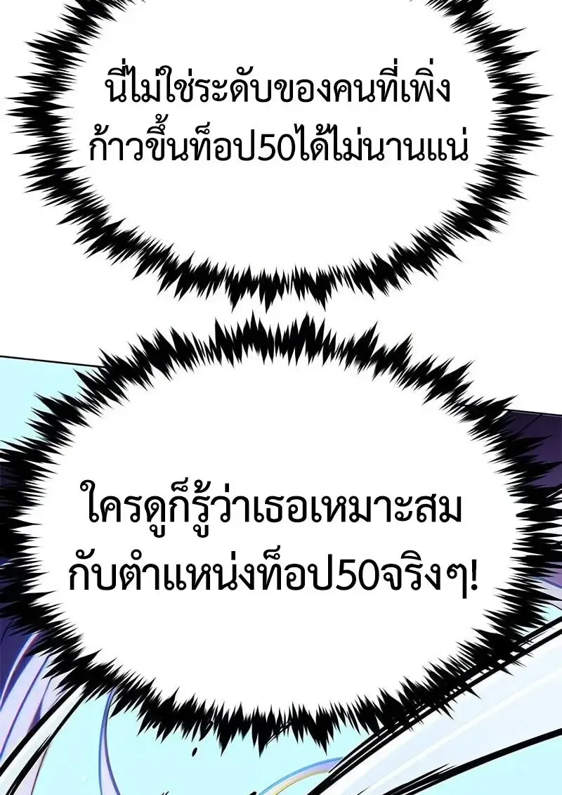 Eleceed อีลีซีด ตอนที่ 381 หน้า 52