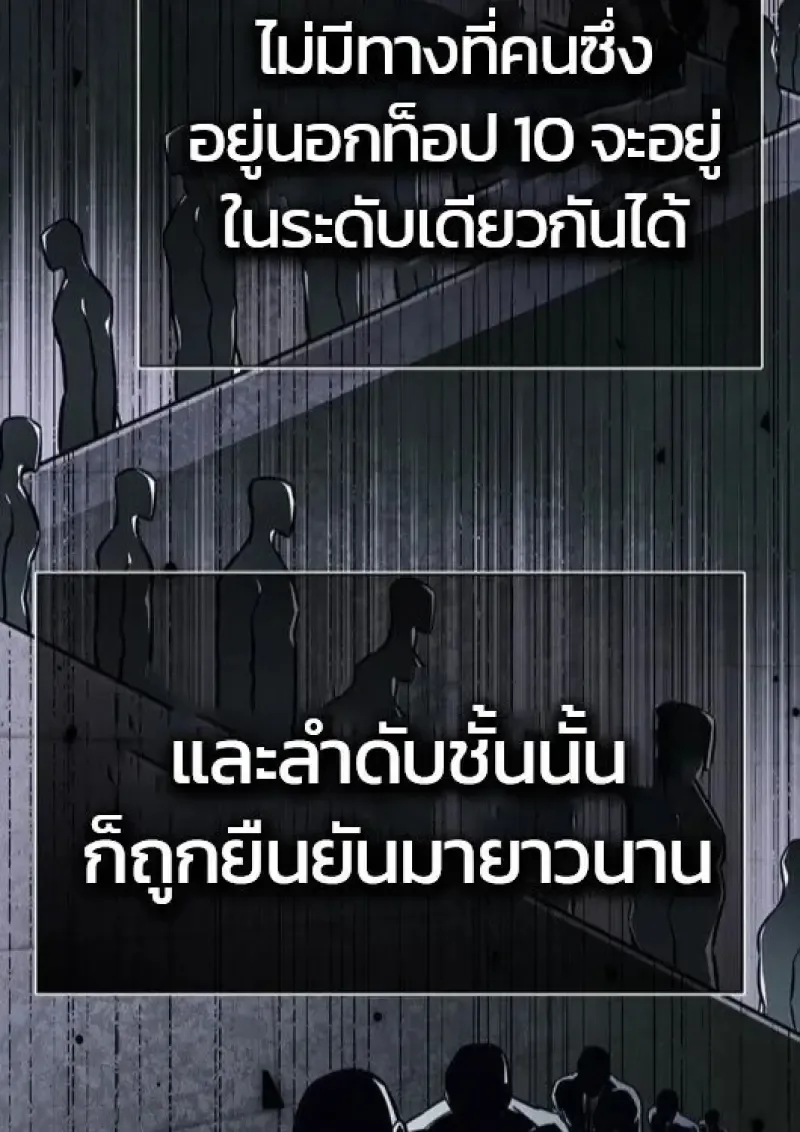 Eleceed อีลีซีด ตอนที่ 382 หน้า 12