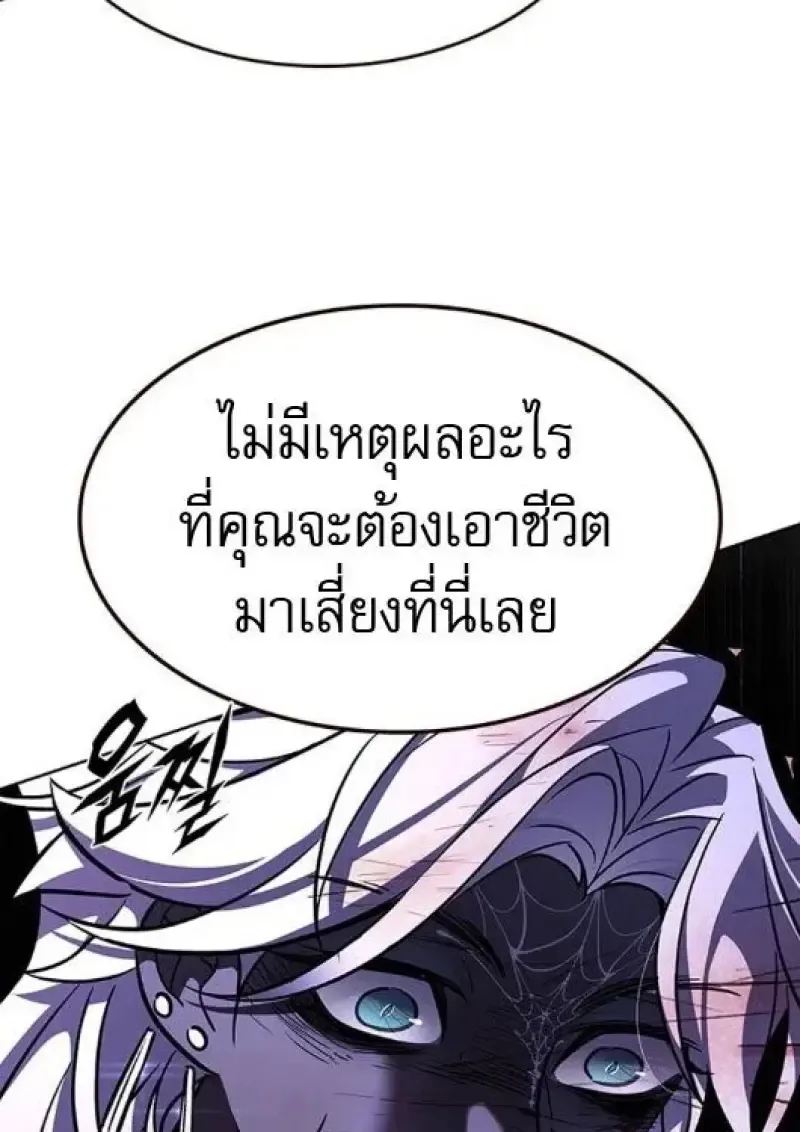 Eleceed อีลีซีด ตอนที่ 382 หน้า 132