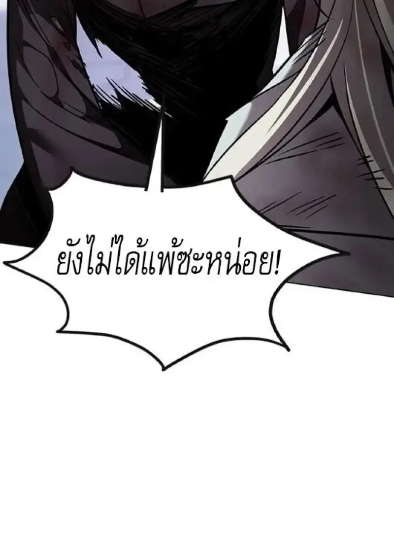 Eleceed อีลีซีด ตอนที่ 382 หน้า 142
