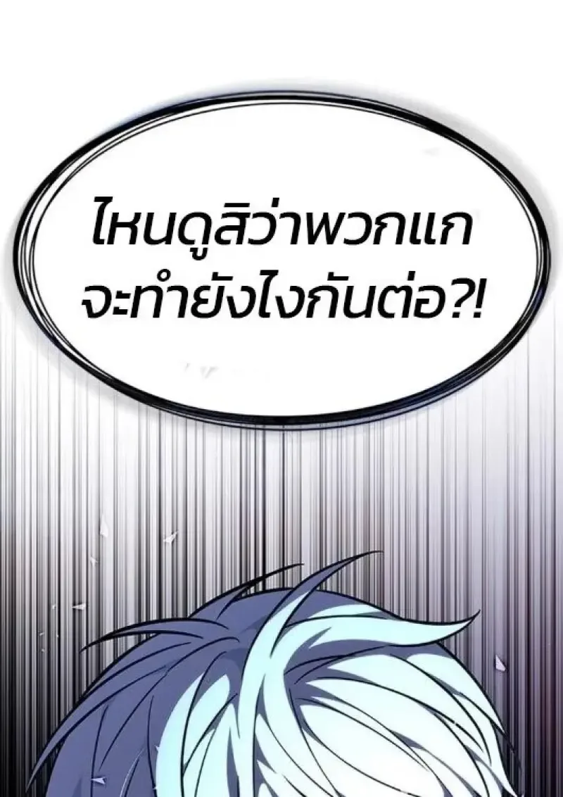 Eleceed อีลีซีด ตอนที่ 382 หน้า 179
