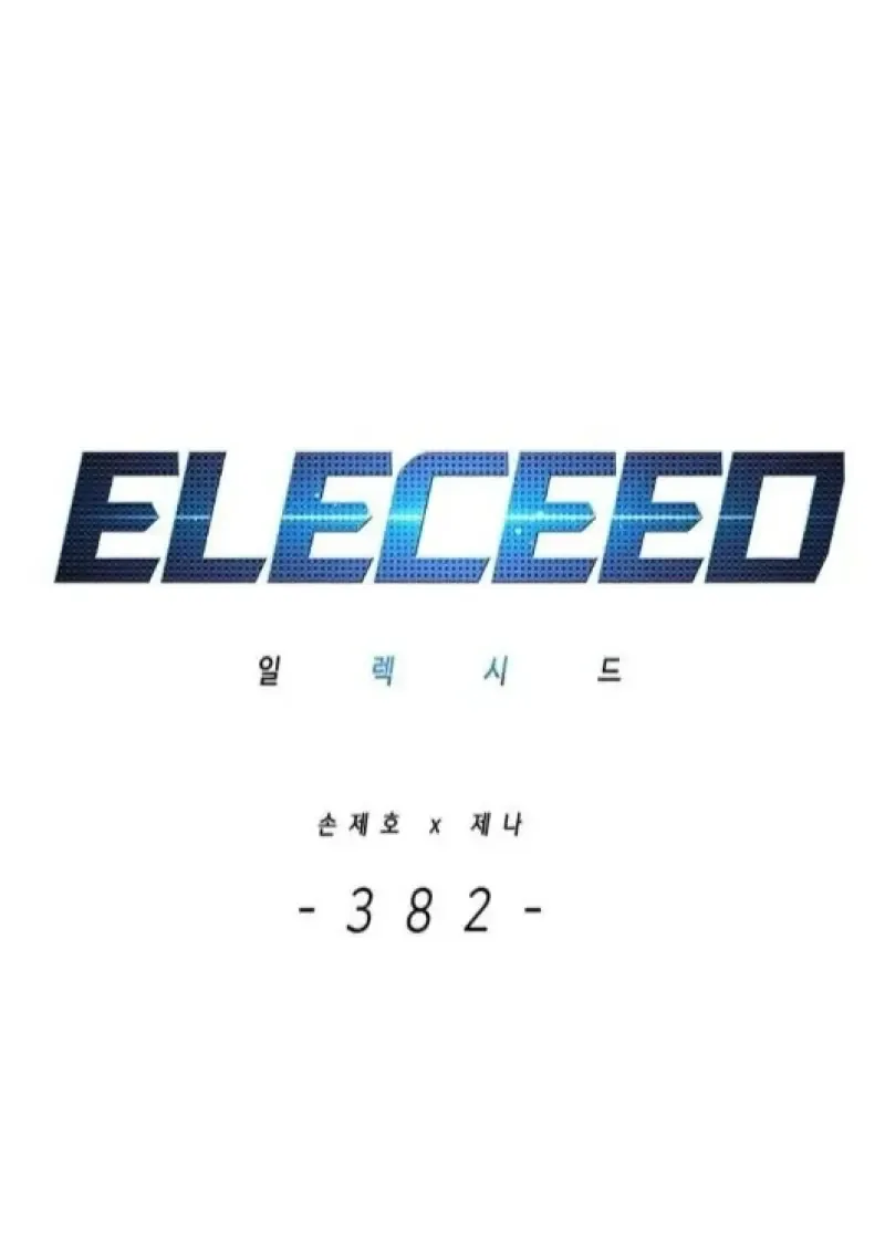 Eleceed อีลีซีด ตอนที่ 382 หน้า 2