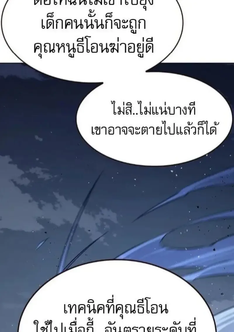 Eleceed อีลีซีด ตอนที่ 382 หน้า 36