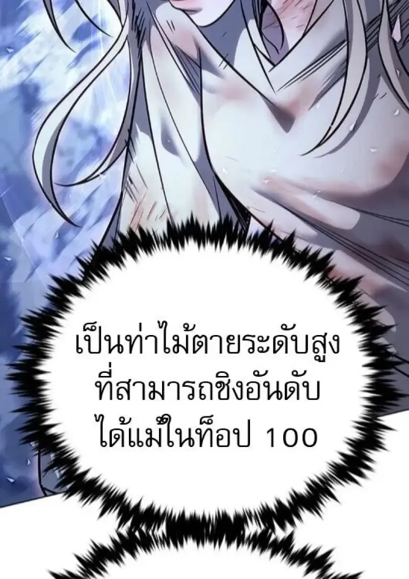 Eleceed อีลีซีด ตอนที่ 382 หน้า 52