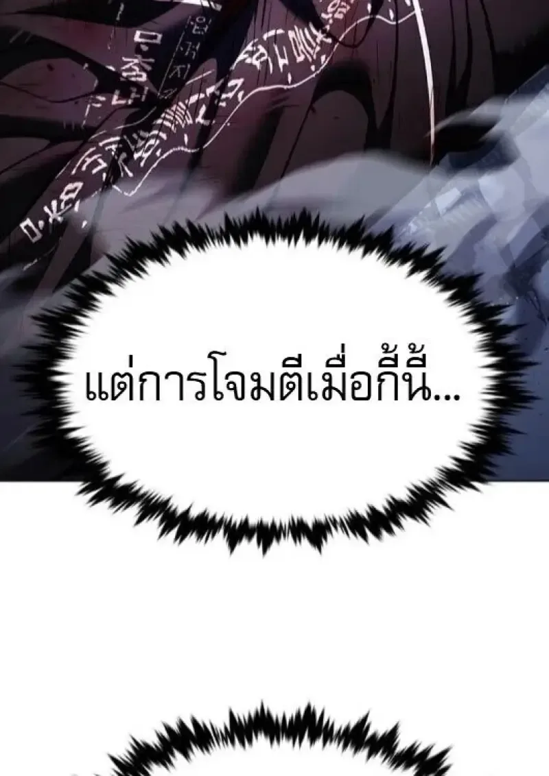 Eleceed อีลีซีด ตอนที่ 382 หน้า 79