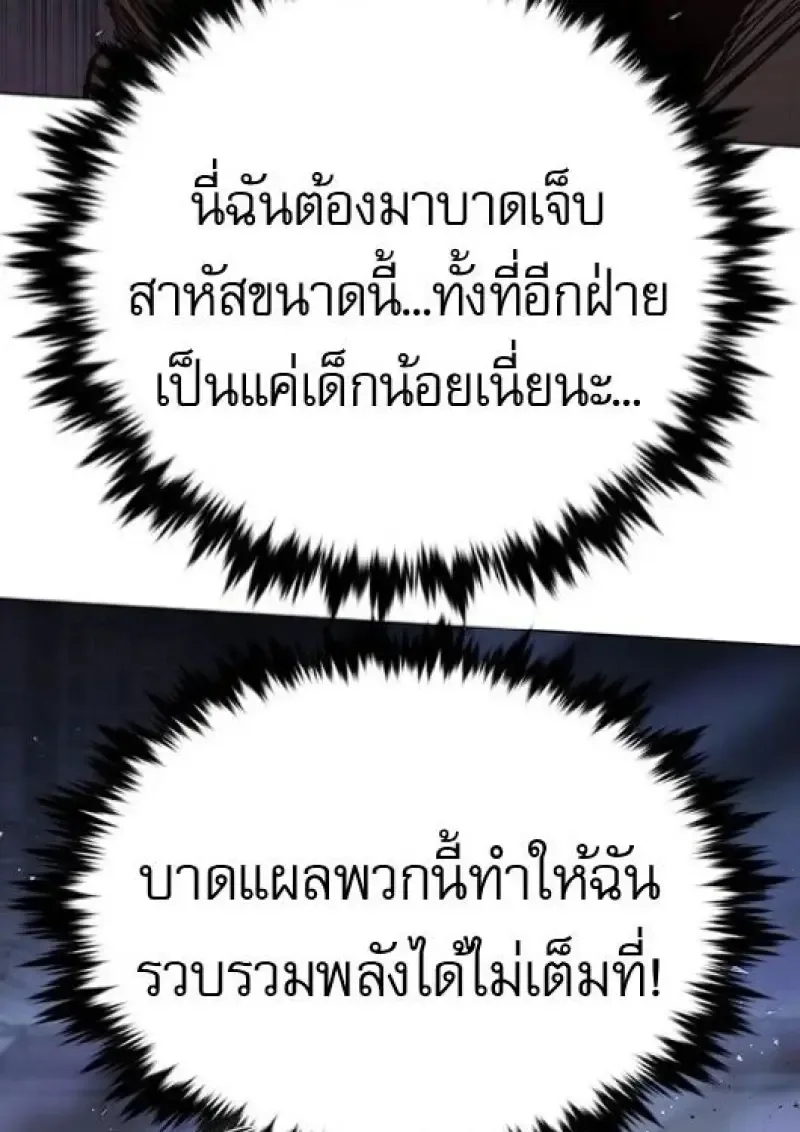 Eleceed อีลีซีด ตอนที่ 382 หน้า 86