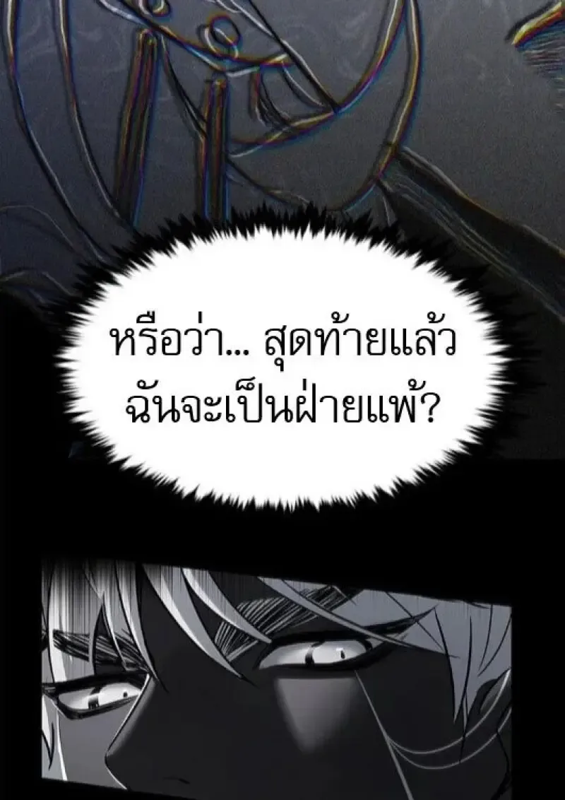 Eleceed อีลีซีด ตอนที่ 382 หน้า 98