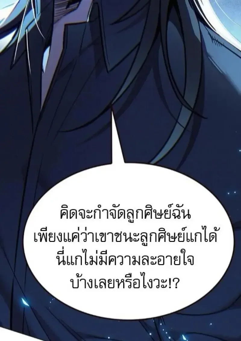 Eleceed อีลีซีด ตอนที่ 383 หน้า 25