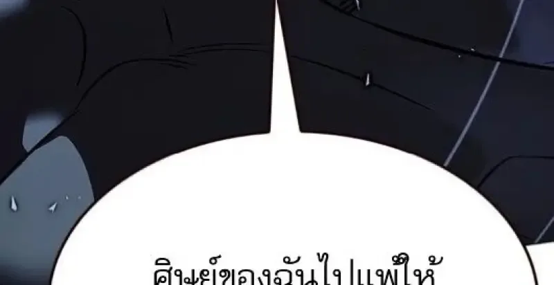 Eleceed อีลีซีด ตอนที่ 383 หน้า 31