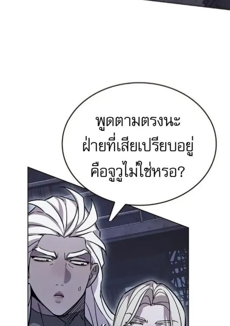 Eleceed อีลีซีด ตอนที่ 383 หน้า 44