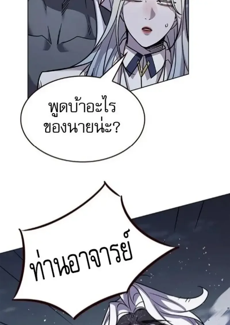 Eleceed อีลีซีด ตอนที่ 383 หน้า 45