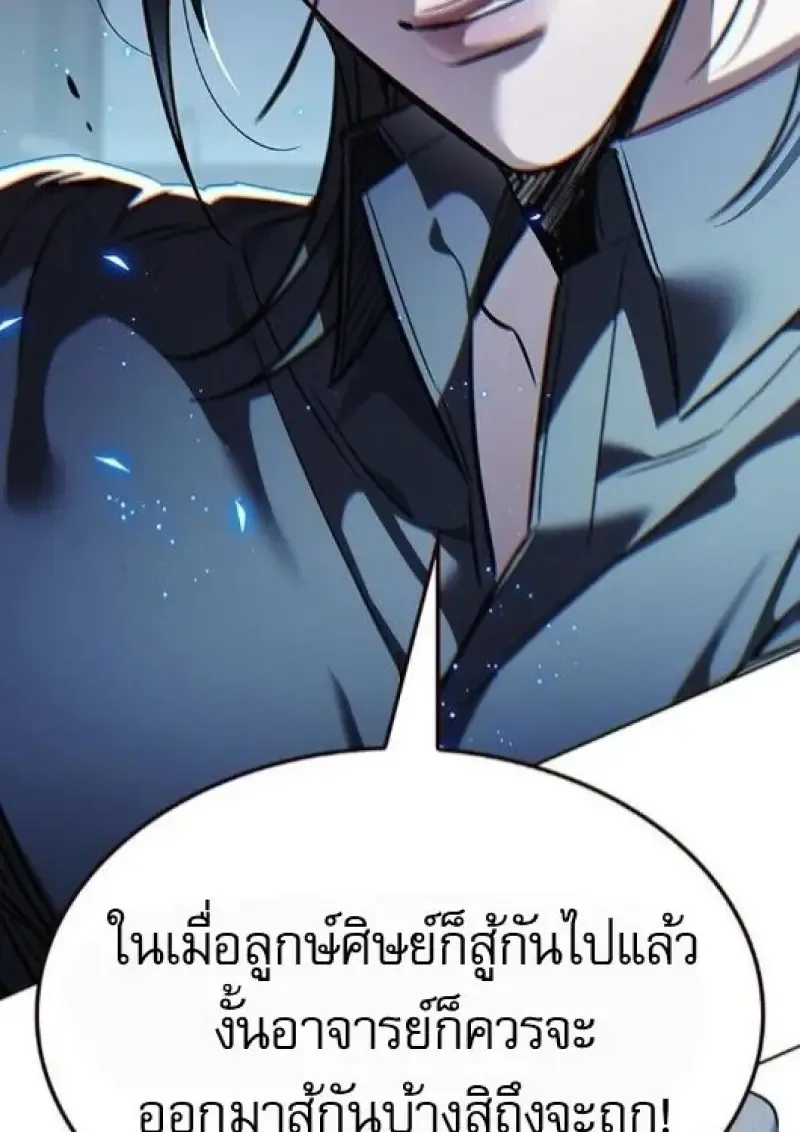 Eleceed อีลีซีด ตอนที่ 383 หน้า 62