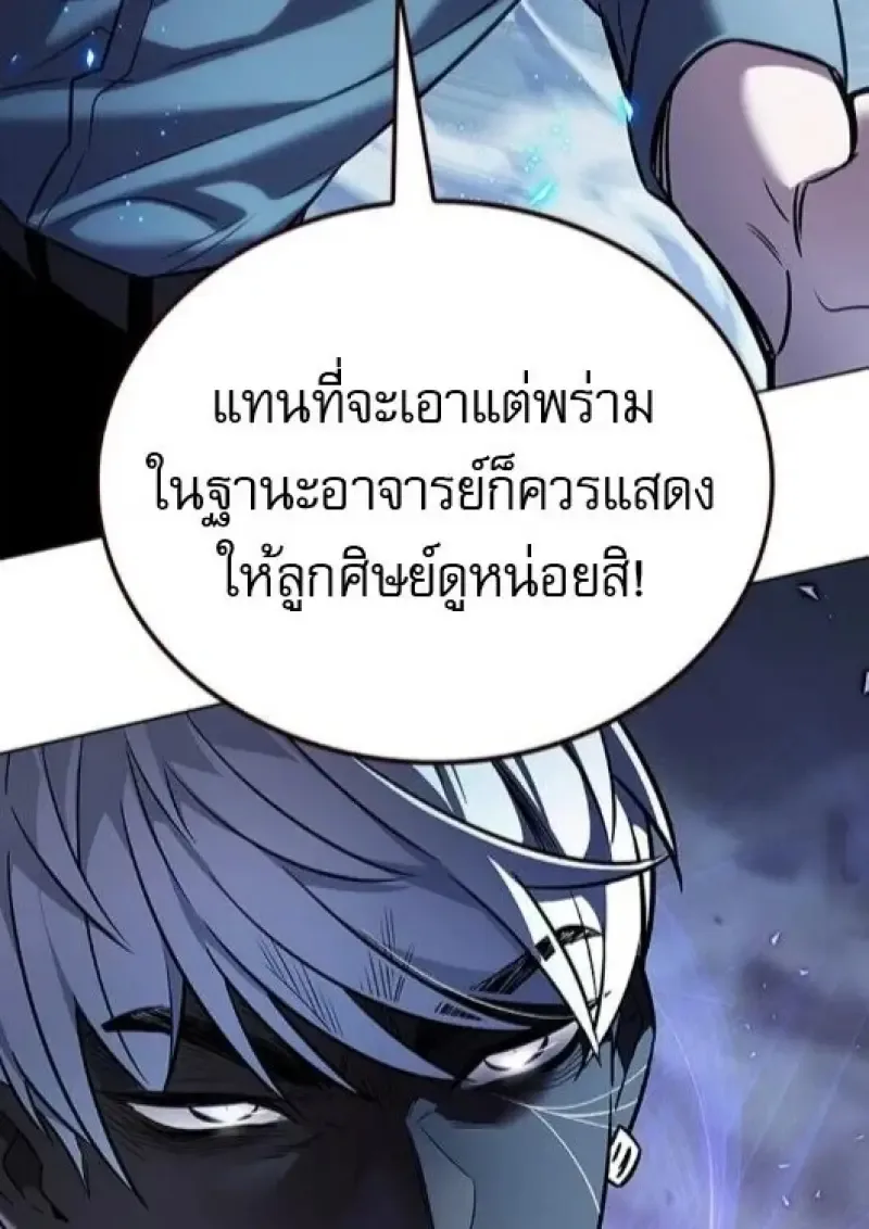 Eleceed อีลีซีด ตอนที่ 383 หน้า 67