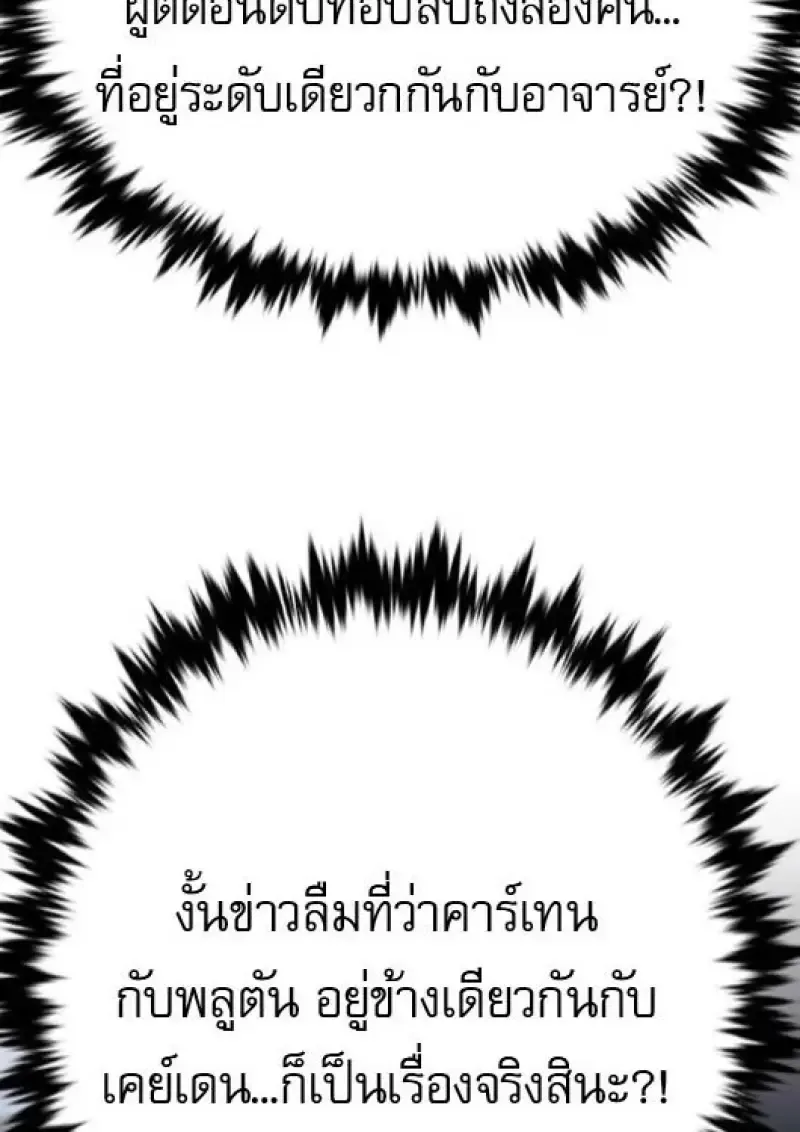 Eleceed อีลีซีด ตอนที่ 383 หน้า 8