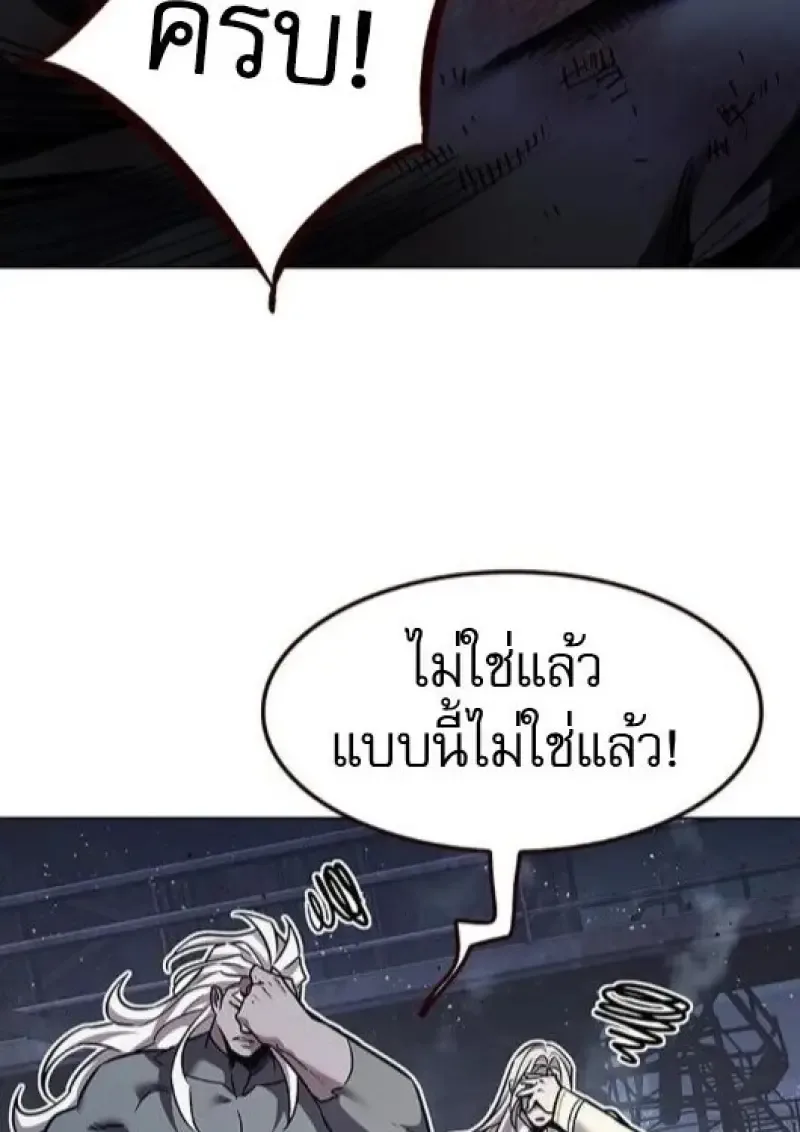 Eleceed อีลีซีด ตอนที่ 383 หน้า 80