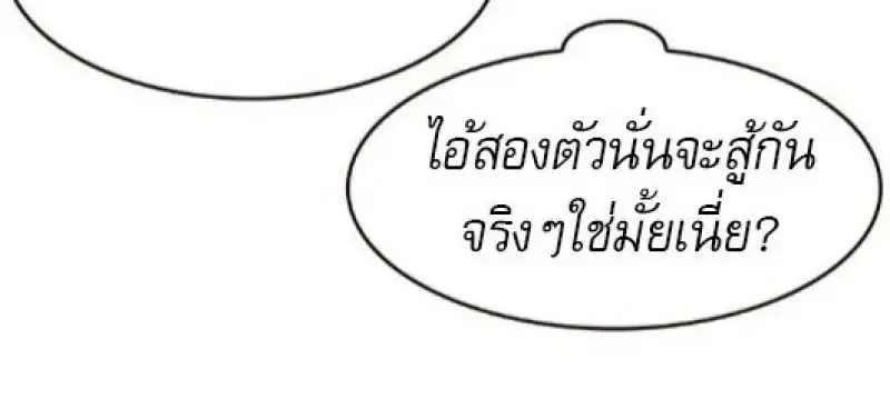 Eleceed อีลีซีด ตอนที่ 383 หน้า 85