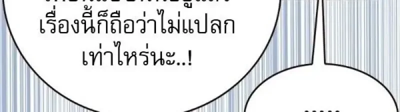 Eleceed อีลีซีด ตอนที่ 384 หน้า 10