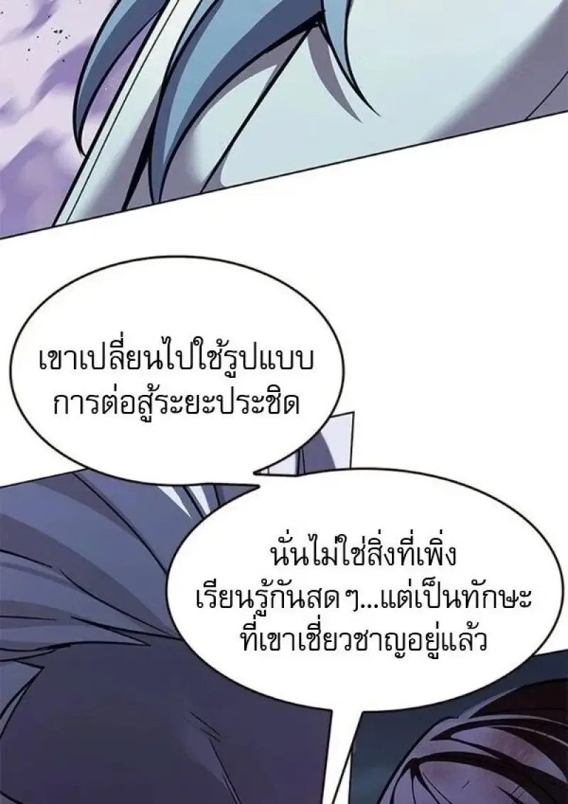 Eleceed อีลีซีด ตอนที่ 384 หน้า 105