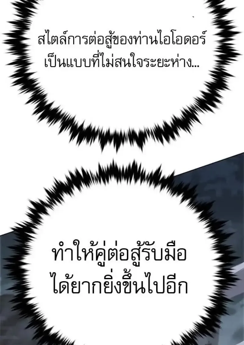 Eleceed อีลีซีด ตอนที่ 384 หน้า 114