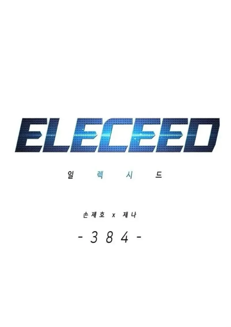 Eleceed อีลีซีด ตอนที่ 384 หน้า 2