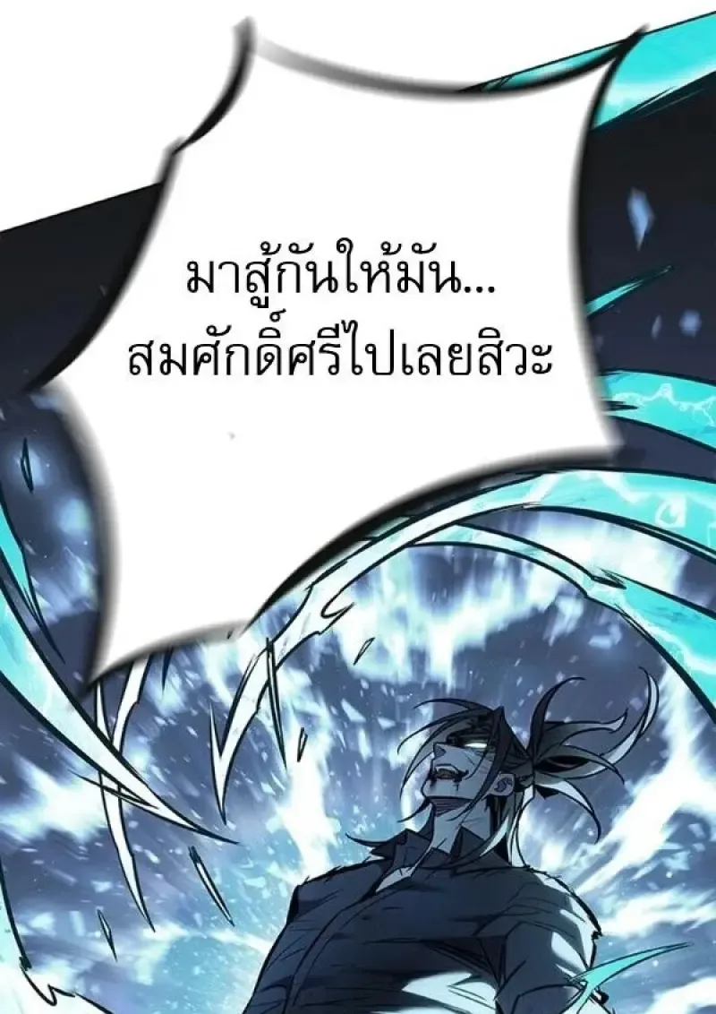 Eleceed อีลีซีด ตอนที่ 384 หน้า 3