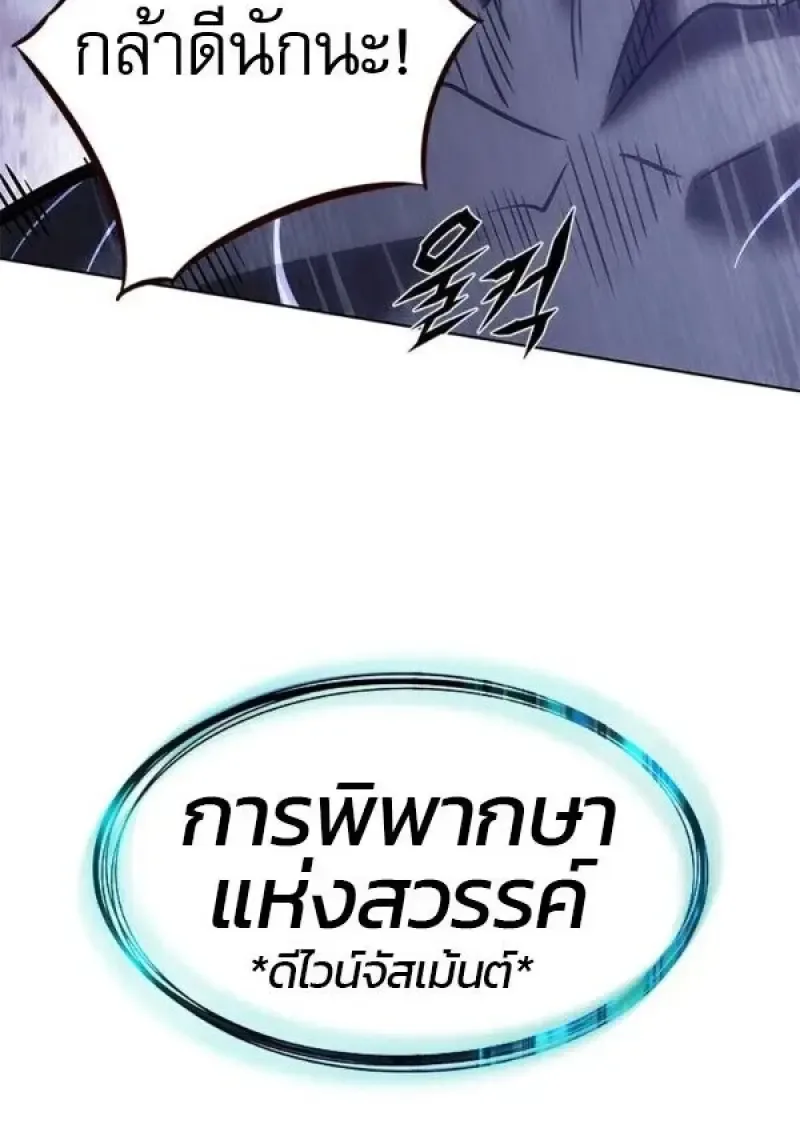 Eleceed อีลีซีด ตอนที่ 384 หน้า 35