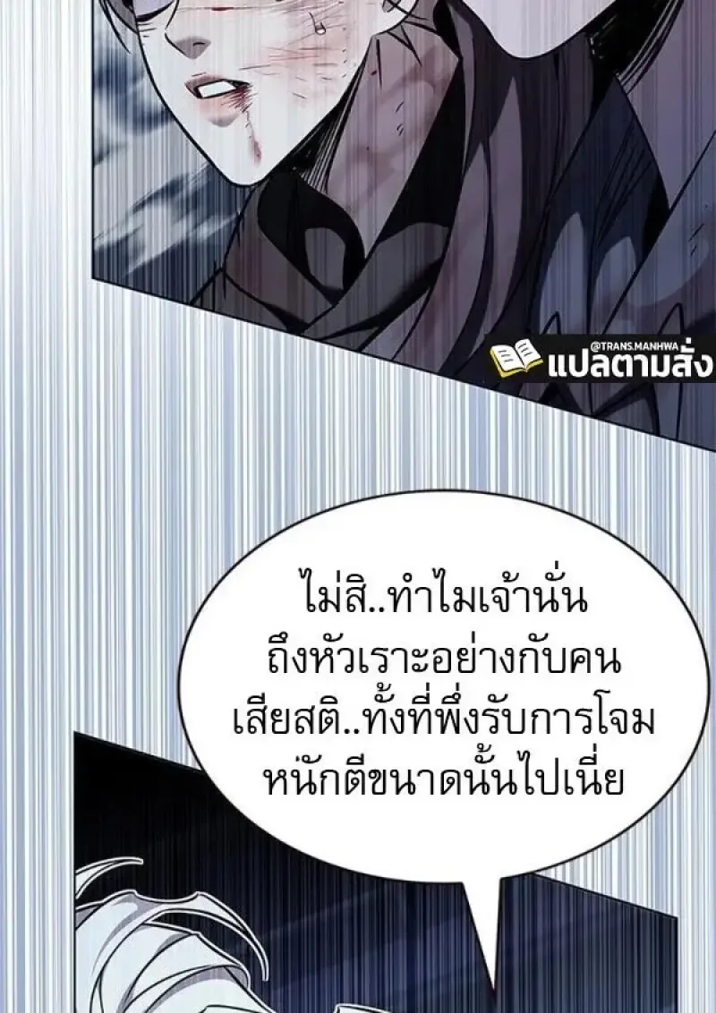 Eleceed อีลีซีด ตอนที่ 384 หน้า 8
