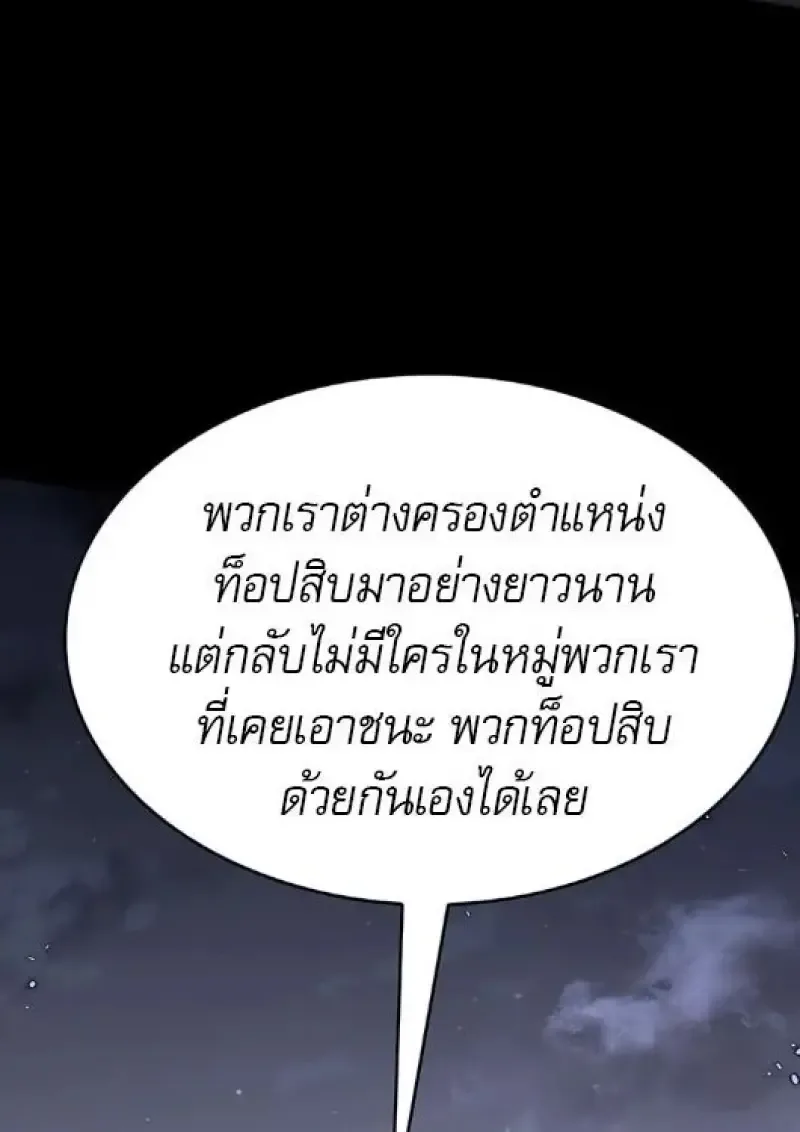 Eleceed อีลีซีด ตอนที่ 385 หน้า 119