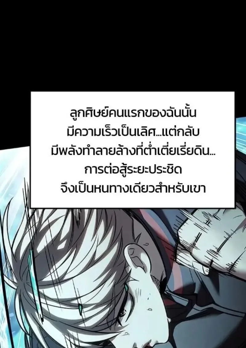 Eleceed อีลีซีด ตอนที่ 385 หน้า 13