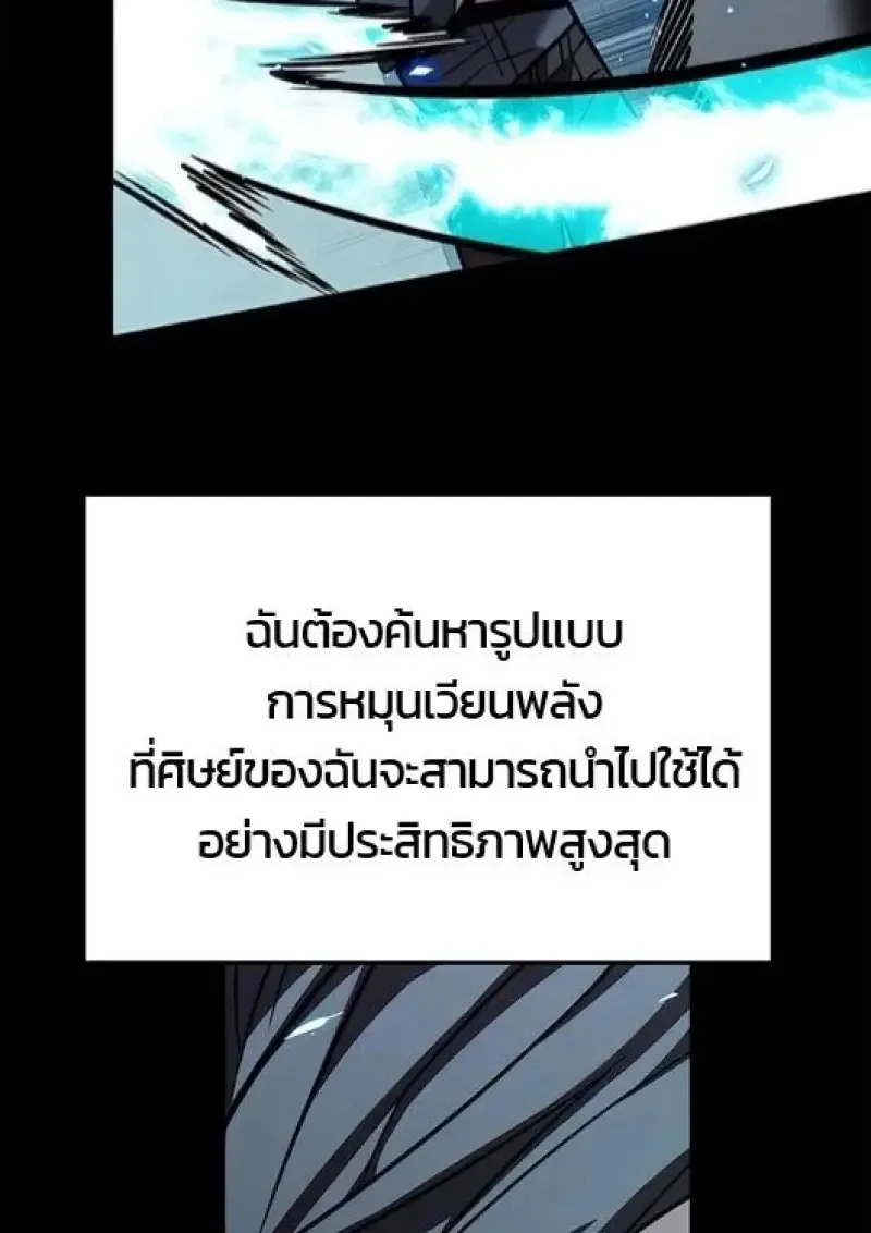 Eleceed อีลีซีด ตอนที่ 385 หน้า 16