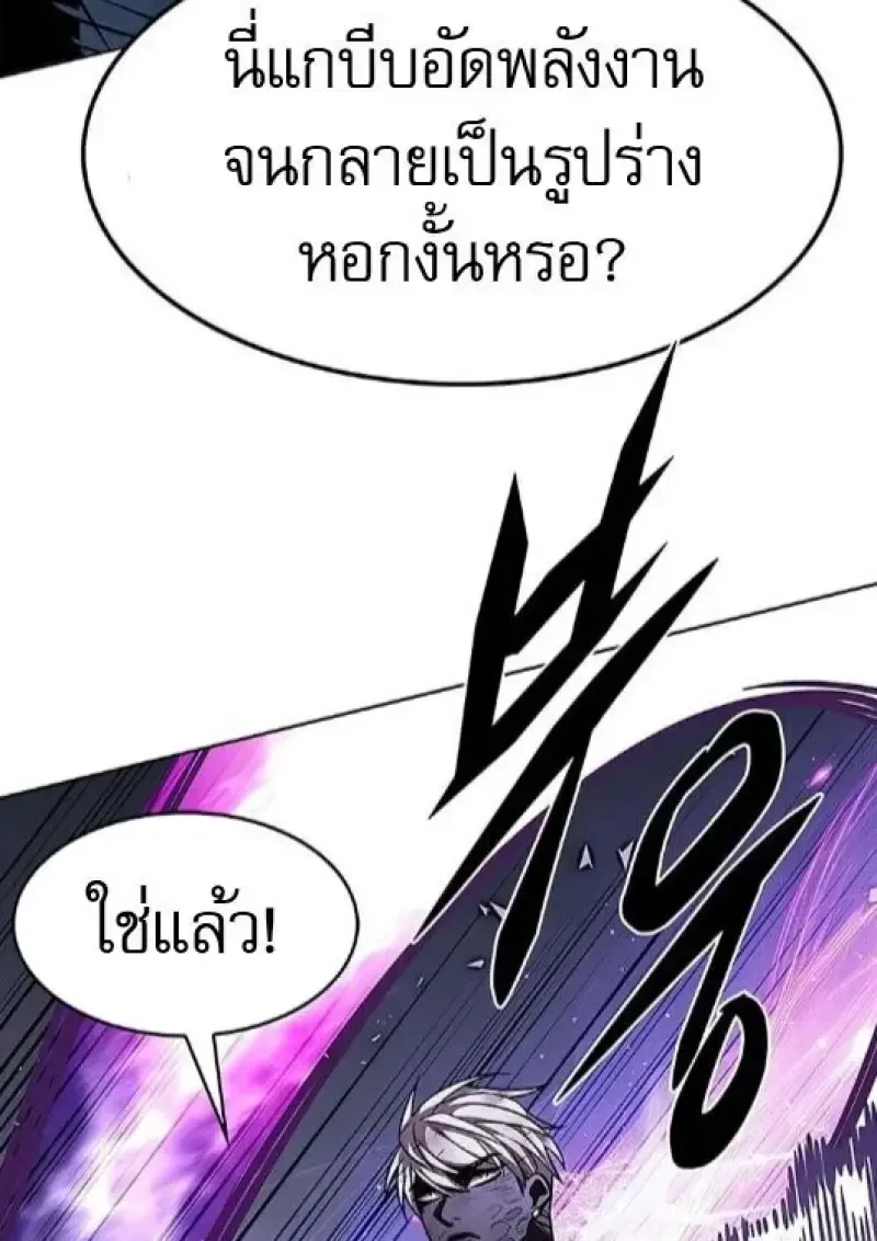 Eleceed อีลีซีด ตอนที่ 385 หน้า 160